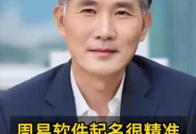 周易软件起名真的很精准吗-鸿承翰起名社
