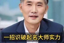 一招识破起名大师实力真假方法-鸿承翰起名社