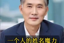 一个人的姓名魔力-鸿承翰起名社