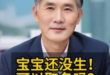 宝宝还没生可以取名吗-鸿承翰起名社