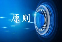 本社原则-鸿承翰起名社