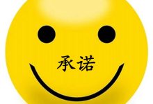 本社承诺-鸿承翰起名社