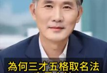 为何日本熊氏三才五格取名法一直是主流-鸿承翰起名社