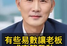 有些易理让老板头痛，高管发愁-鸿承翰起名社