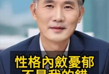 性格内敛、忧郁不是我的错?-鸿承翰起名社