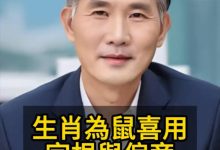 生肖为鼠喜用字根与部首-鸿承翰起名社