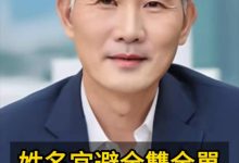 非特殊情况:姓名最好避开全双全单数-鸿承翰起名社