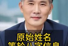 一直使用的姓名等于八字信息-鸿承翰起名社