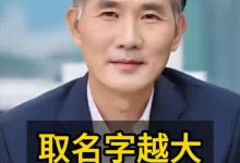 取名时，名字越大效果越好？-鸿承翰起名社