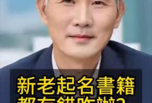 新老起名书籍都有错咋办？-鸿承翰起名社