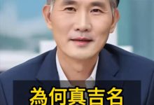 为何真吉名所用字不多？-鸿承翰起名社